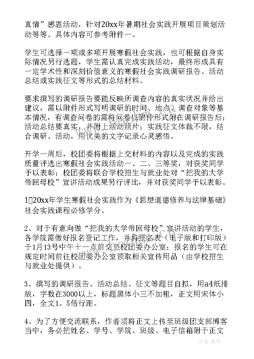 2023年寒假学生社会实践活动个人总结 大学生寒假社会实践活动报告(汇总8篇)