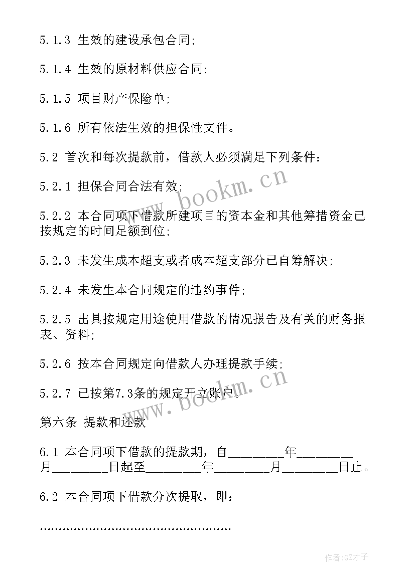 2023年个人借款协商还款协议(通用5篇)