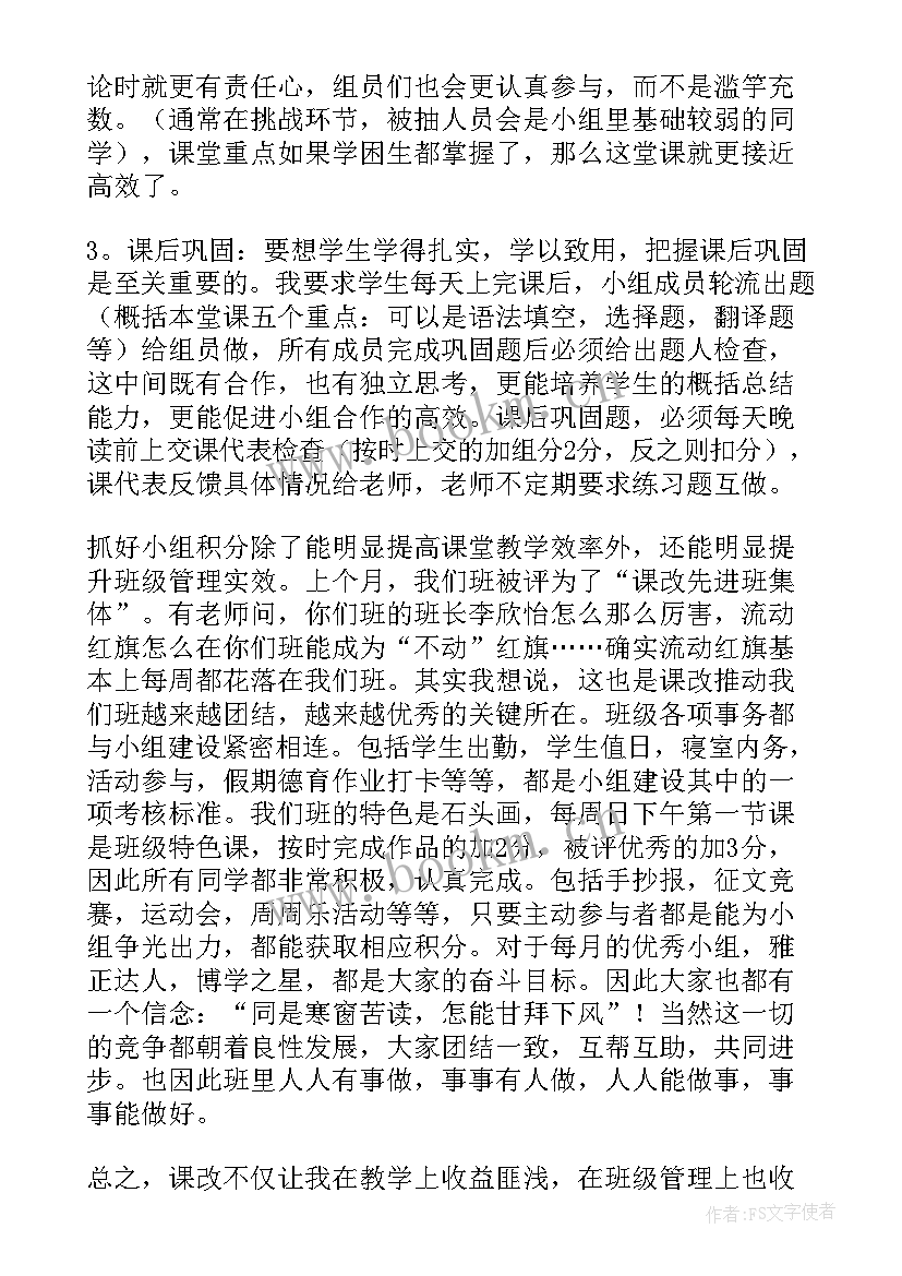 2023年教学课堂改革心得体会(优质6篇)