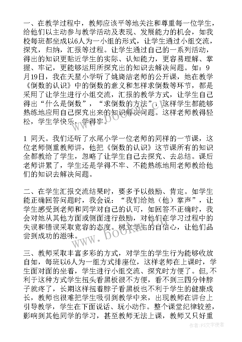 2023年教学课堂改革心得体会(优质6篇)