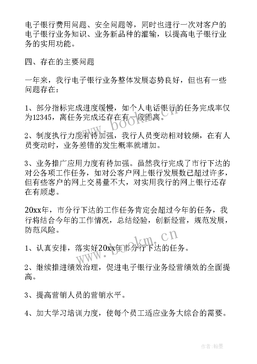 银行反洗钱工作总结 银行年度工作总结报告(汇总9篇)