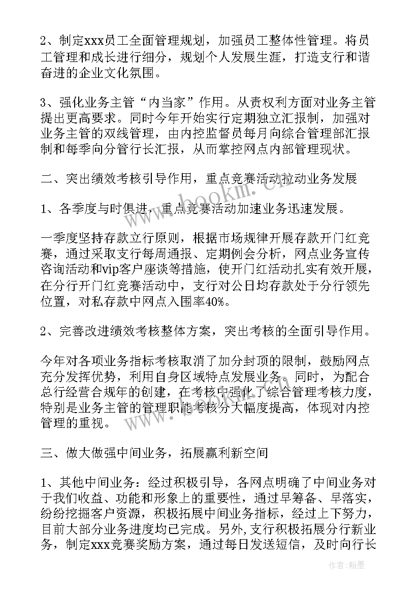 银行反洗钱工作总结 银行年度工作总结报告(汇总9篇)