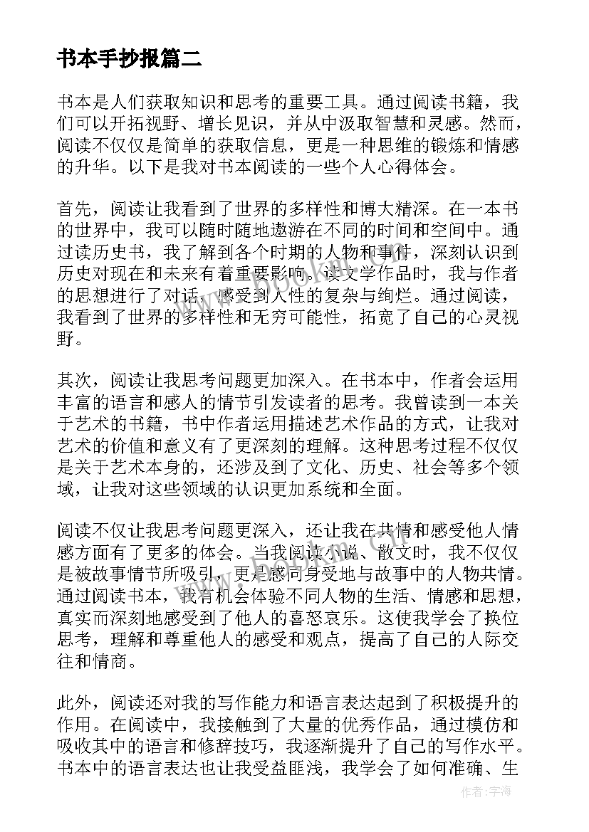 最新书本手抄报(实用5篇)