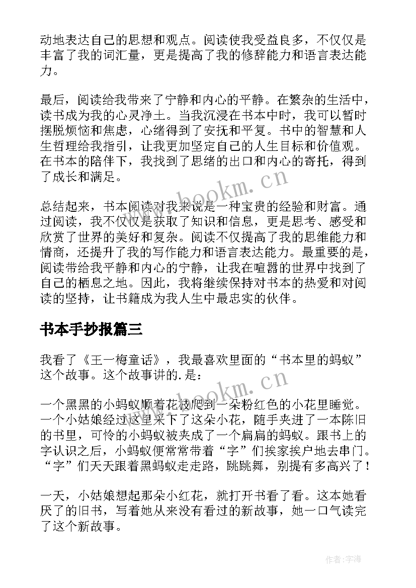 最新书本手抄报(实用5篇)