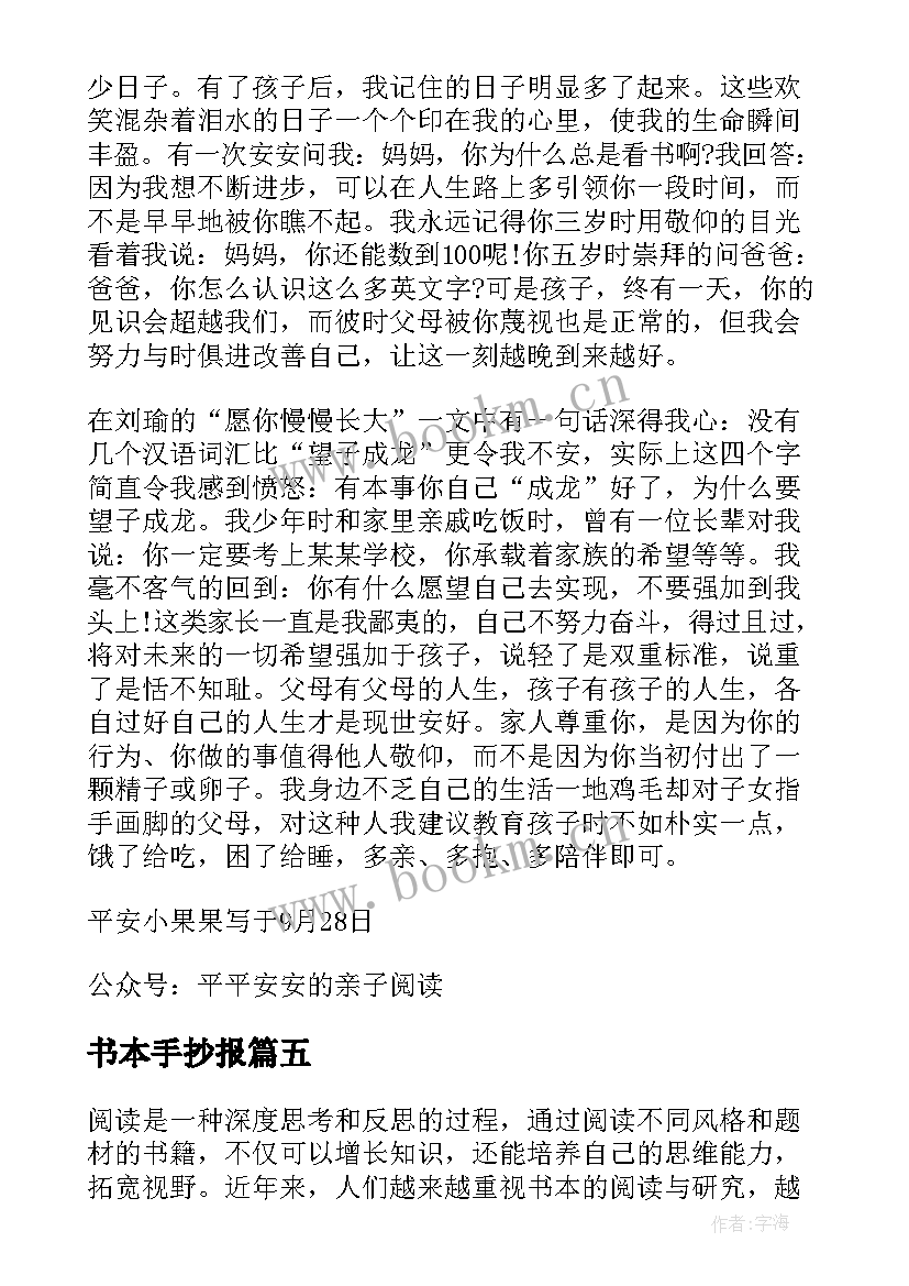 最新书本手抄报(实用5篇)