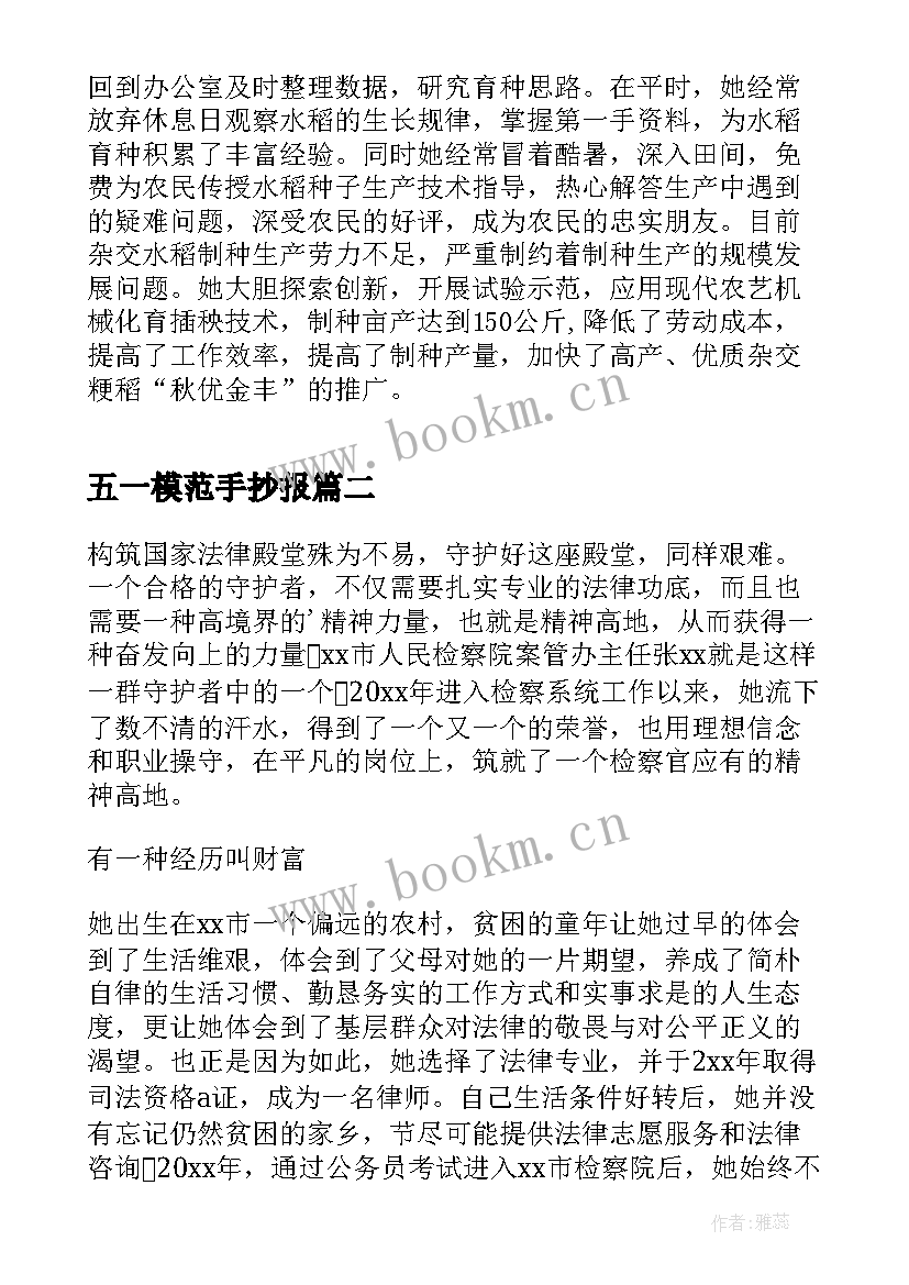 五一模范手抄报 五一劳动模范先进事迹(通用10篇)