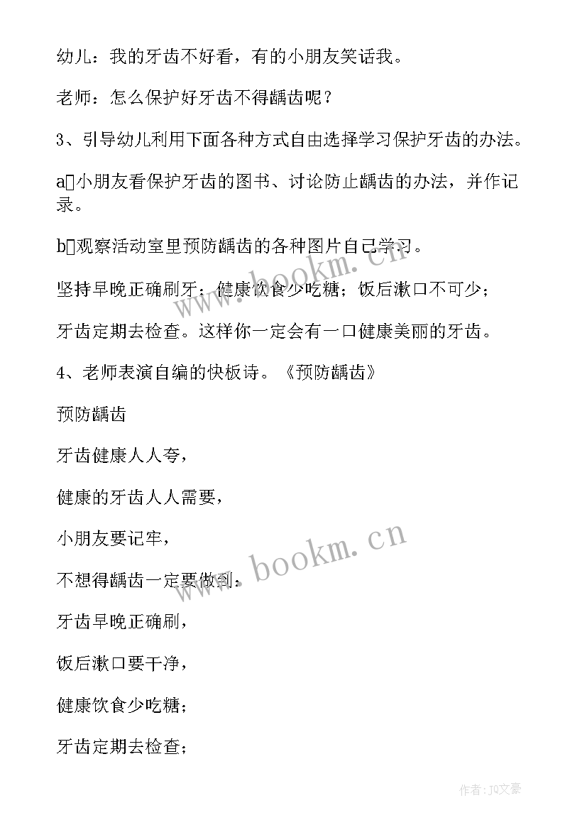 最新小班吃健康的食物教案反思 小班健康教案及反思(大全5篇)