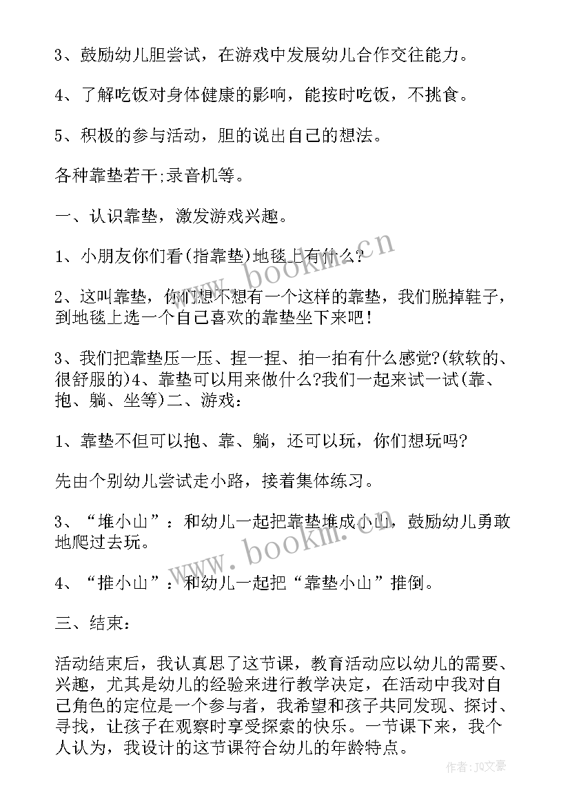 最新小班吃健康的食物教案反思 小班健康教案及反思(大全5篇)