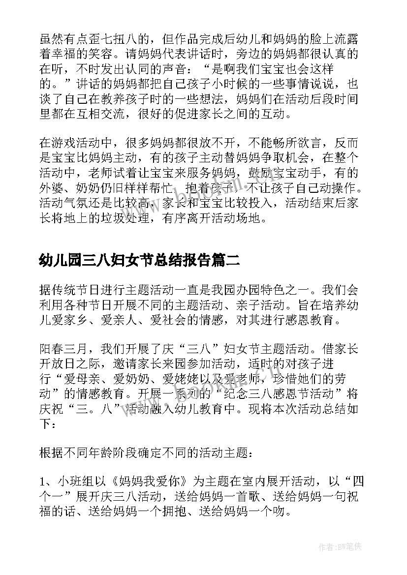 2023年幼儿园三八妇女节总结报告 幼儿园三八妇女节活动总结(模板7篇)