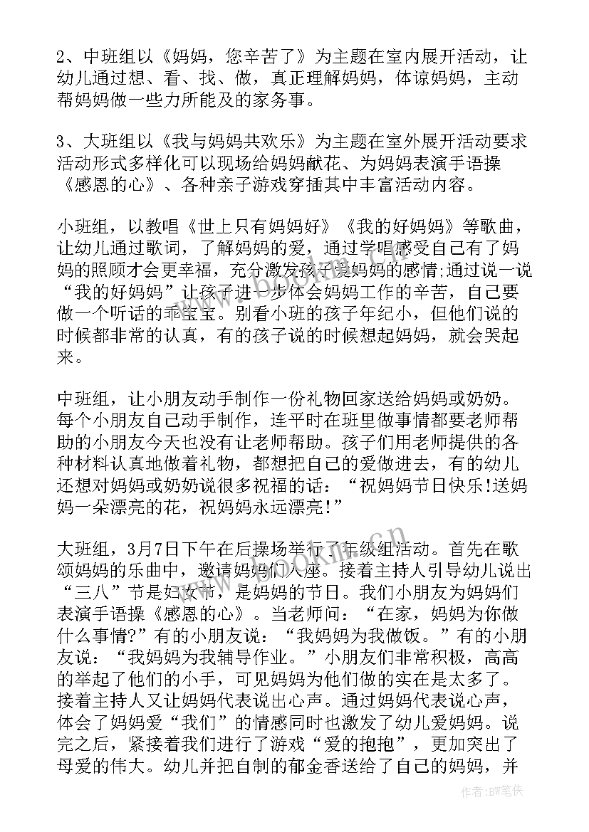 2023年幼儿园三八妇女节总结报告 幼儿园三八妇女节活动总结(模板7篇)