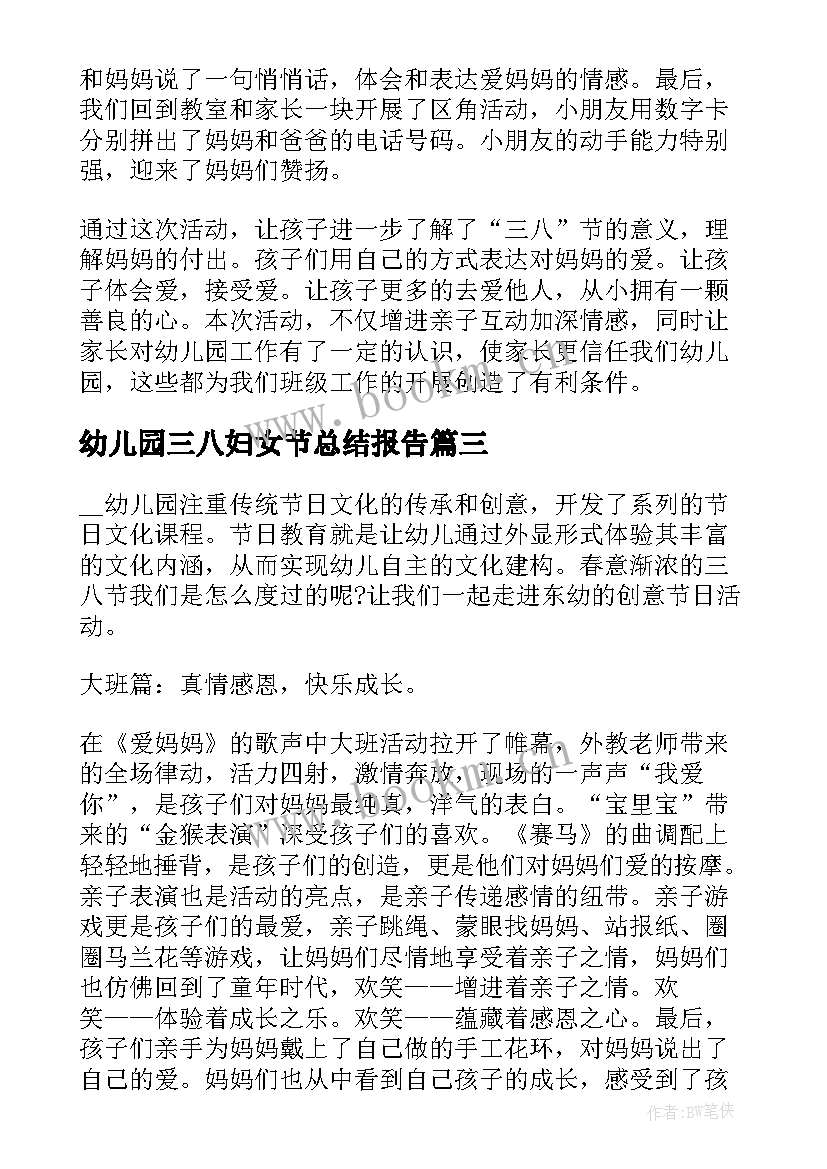 2023年幼儿园三八妇女节总结报告 幼儿园三八妇女节活动总结(模板7篇)