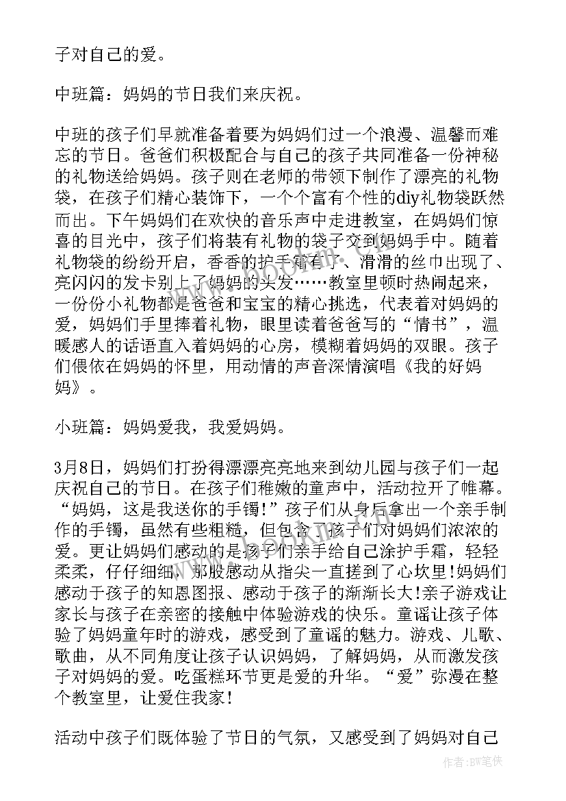 2023年幼儿园三八妇女节总结报告 幼儿园三八妇女节活动总结(模板7篇)