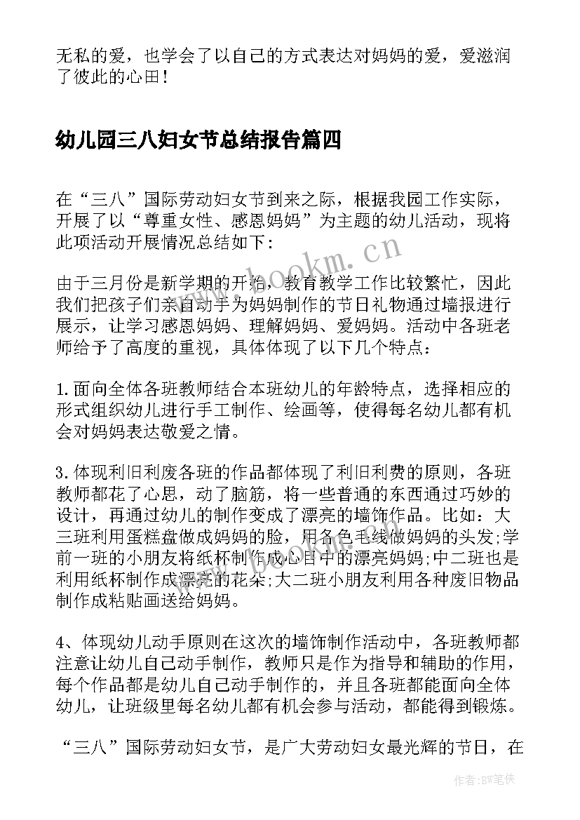 2023年幼儿园三八妇女节总结报告 幼儿园三八妇女节活动总结(模板7篇)