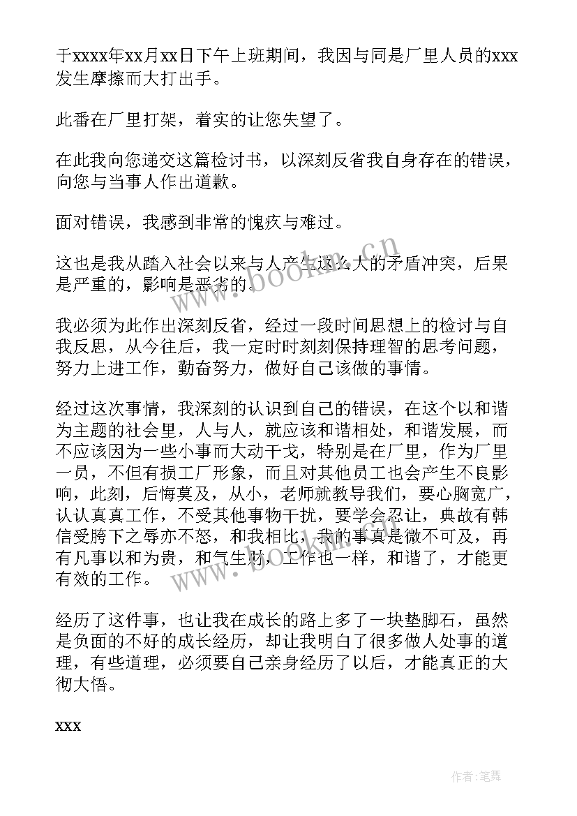 吸电子烟检讨书(大全8篇)