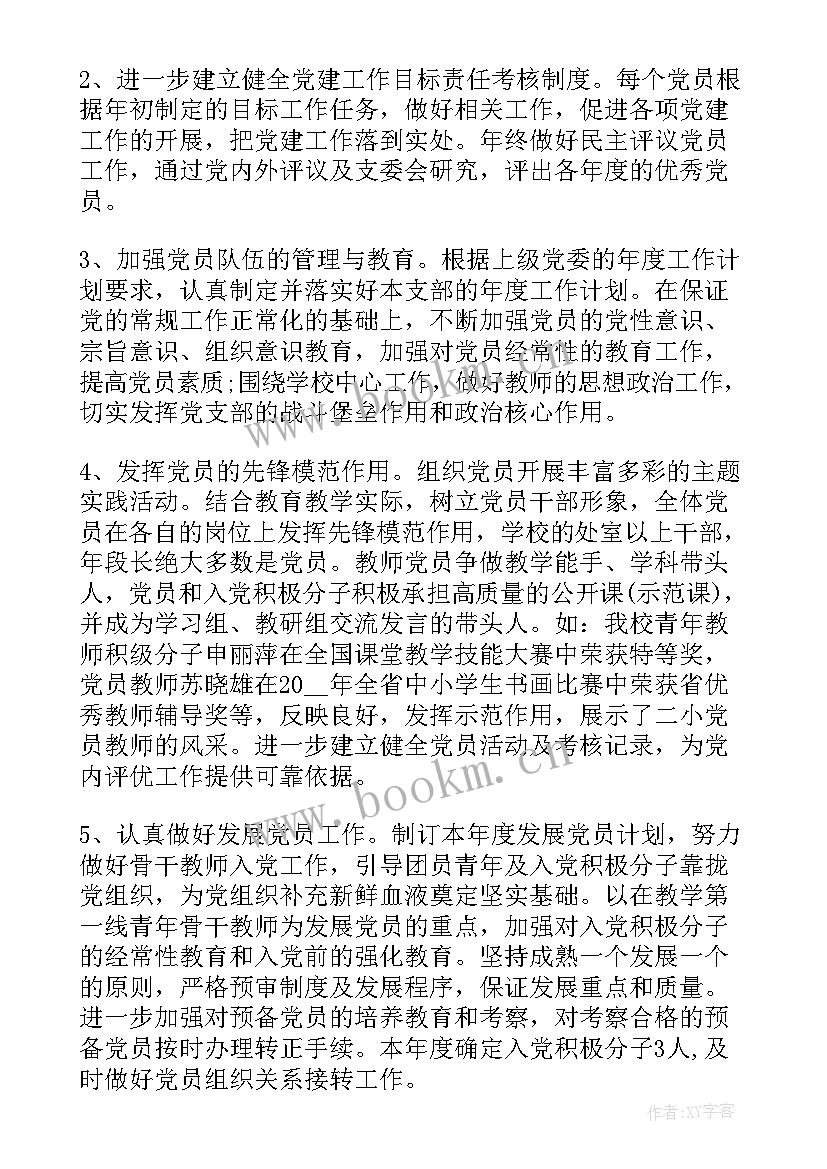 学校党支部年度工作汇报(实用5篇)