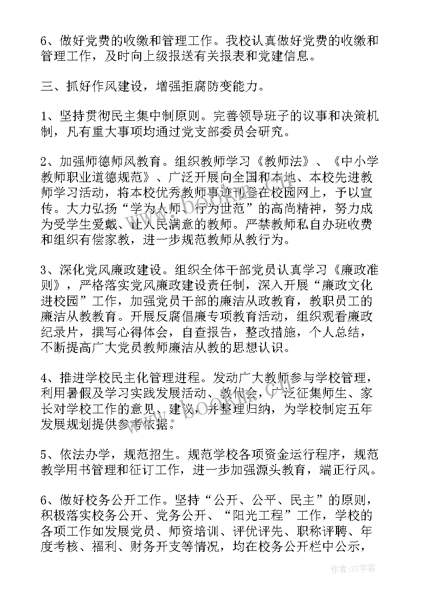 学校党支部年度工作汇报(实用5篇)