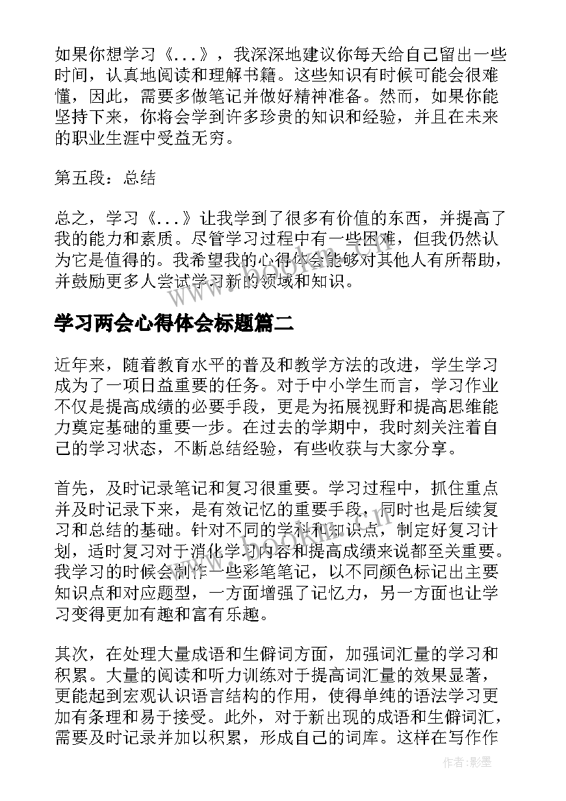 最新学习两会心得体会标题(模板5篇)