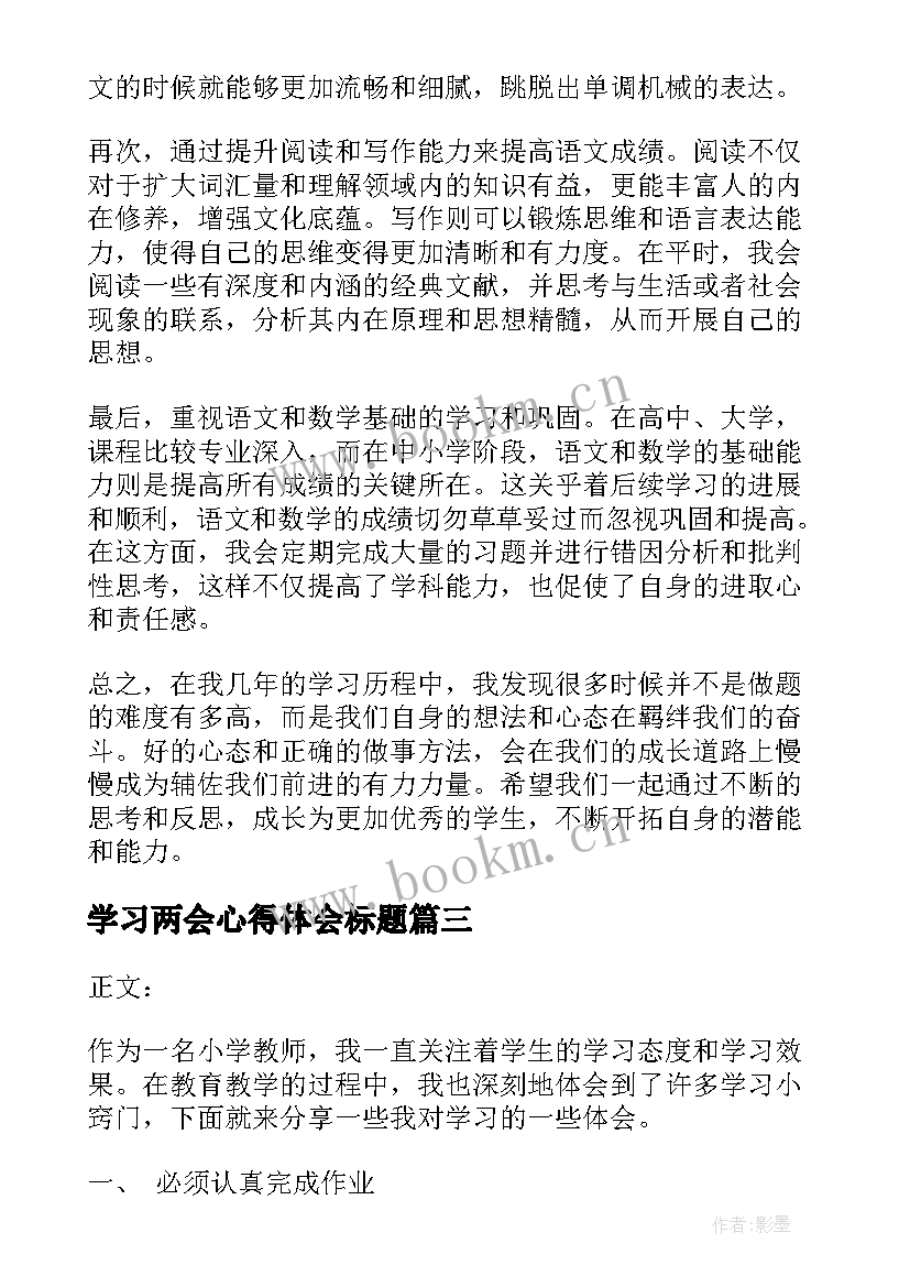 最新学习两会心得体会标题(模板5篇)