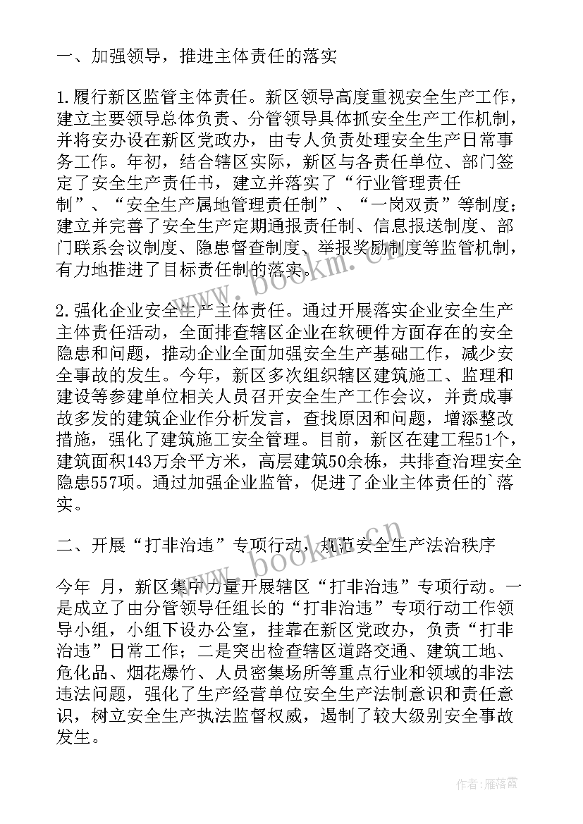 最新安全生产工作小结(实用5篇)