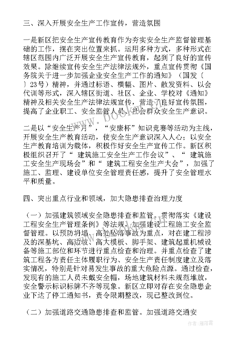 最新安全生产工作小结(实用5篇)