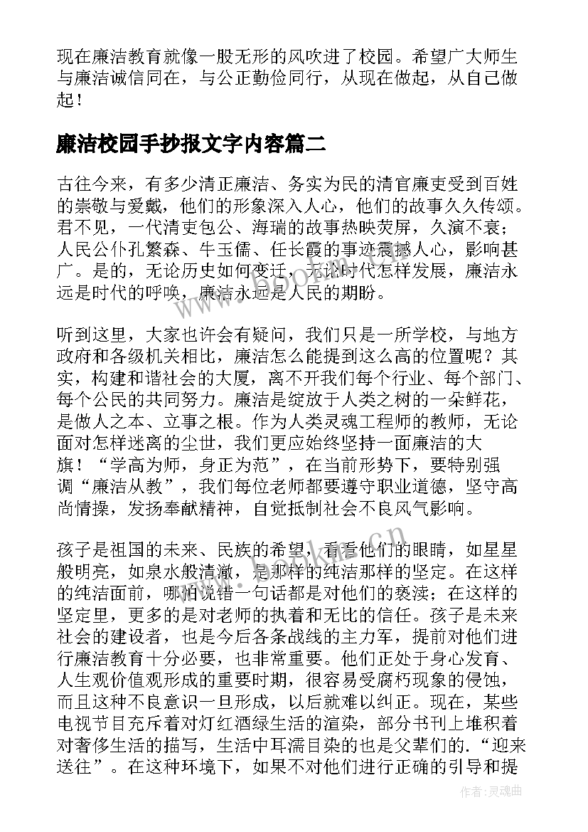 最新廉洁校园手抄报文字内容 廉洁教育进校园(大全5篇)