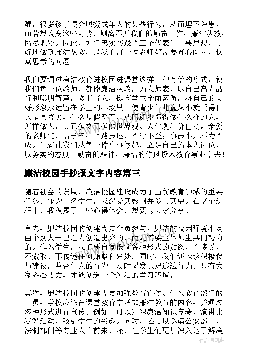 最新廉洁校园手抄报文字内容 廉洁教育进校园(大全5篇)