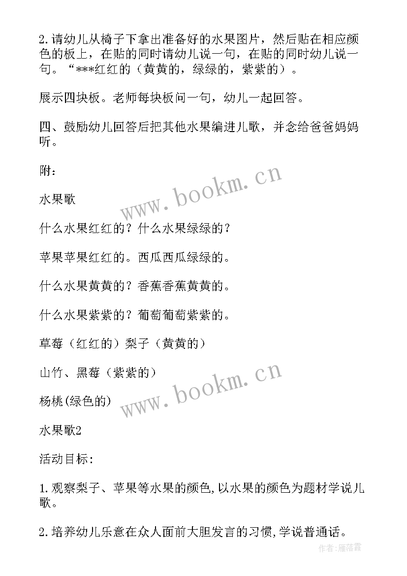 神奇的变色龙中班语言教案及反思 幼儿园中班语言教案神奇的树(汇总5篇)