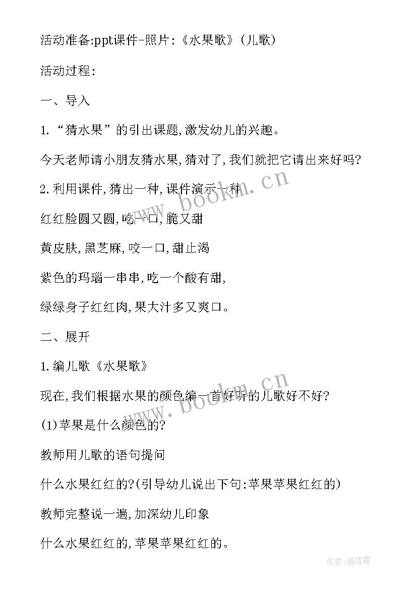 神奇的变色龙中班语言教案及反思 幼儿园中班语言教案神奇的树(汇总5篇)