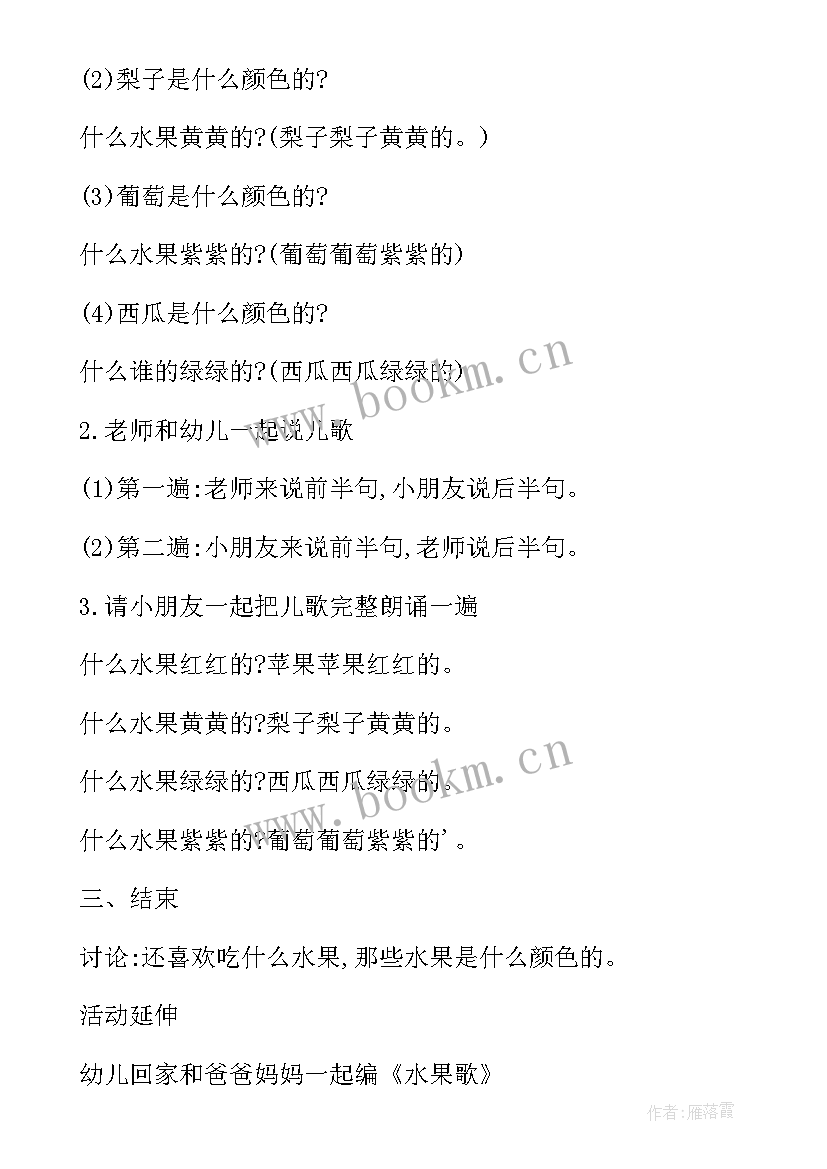 神奇的变色龙中班语言教案及反思 幼儿园中班语言教案神奇的树(汇总5篇)