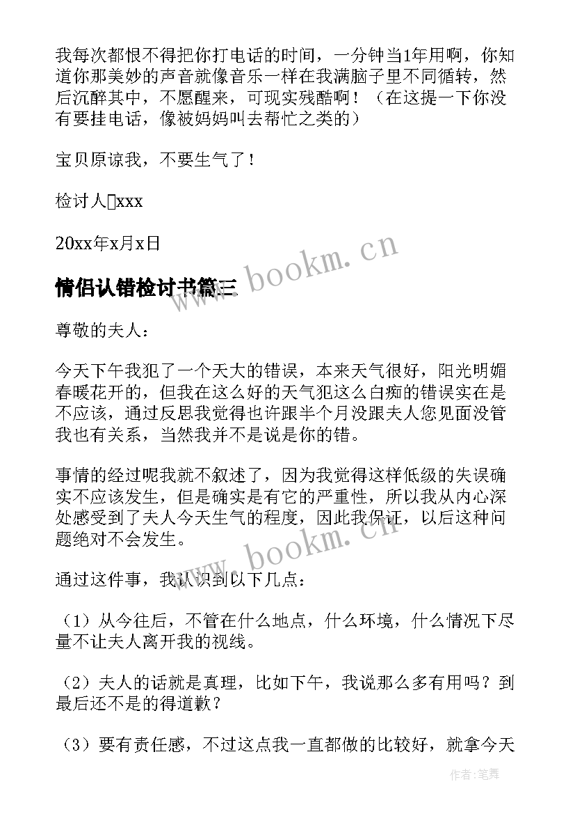 情侣认错检讨书(精选5篇)