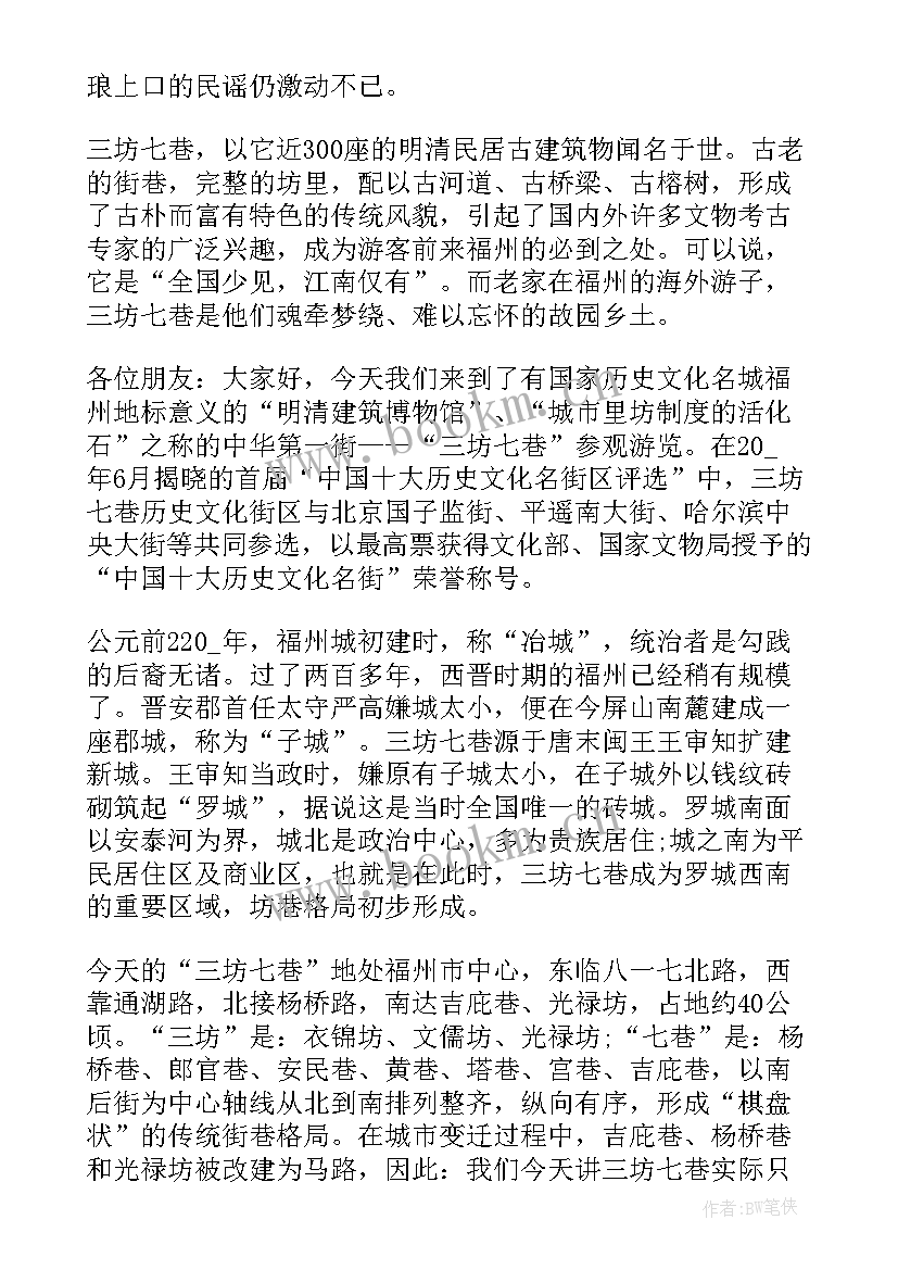 2023年三坊七巷的导游词 福建著名三坊七巷导游词(精选5篇)