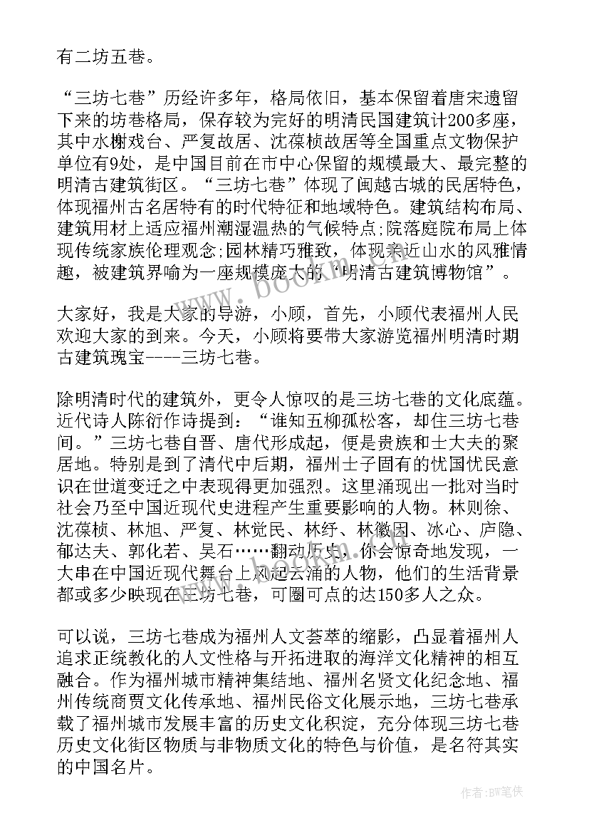 2023年三坊七巷的导游词 福建著名三坊七巷导游词(精选5篇)