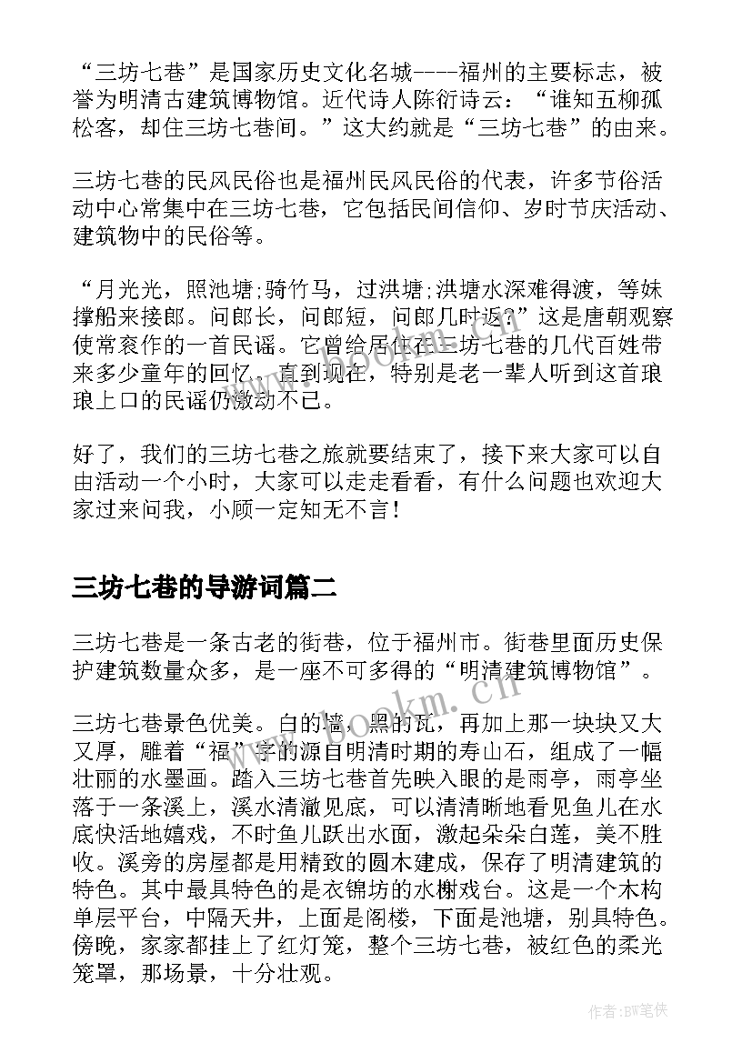 2023年三坊七巷的导游词 福建著名三坊七巷导游词(精选5篇)