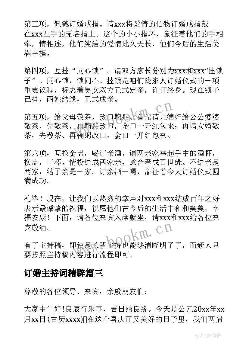 订婚主持词精辟(精选10篇)