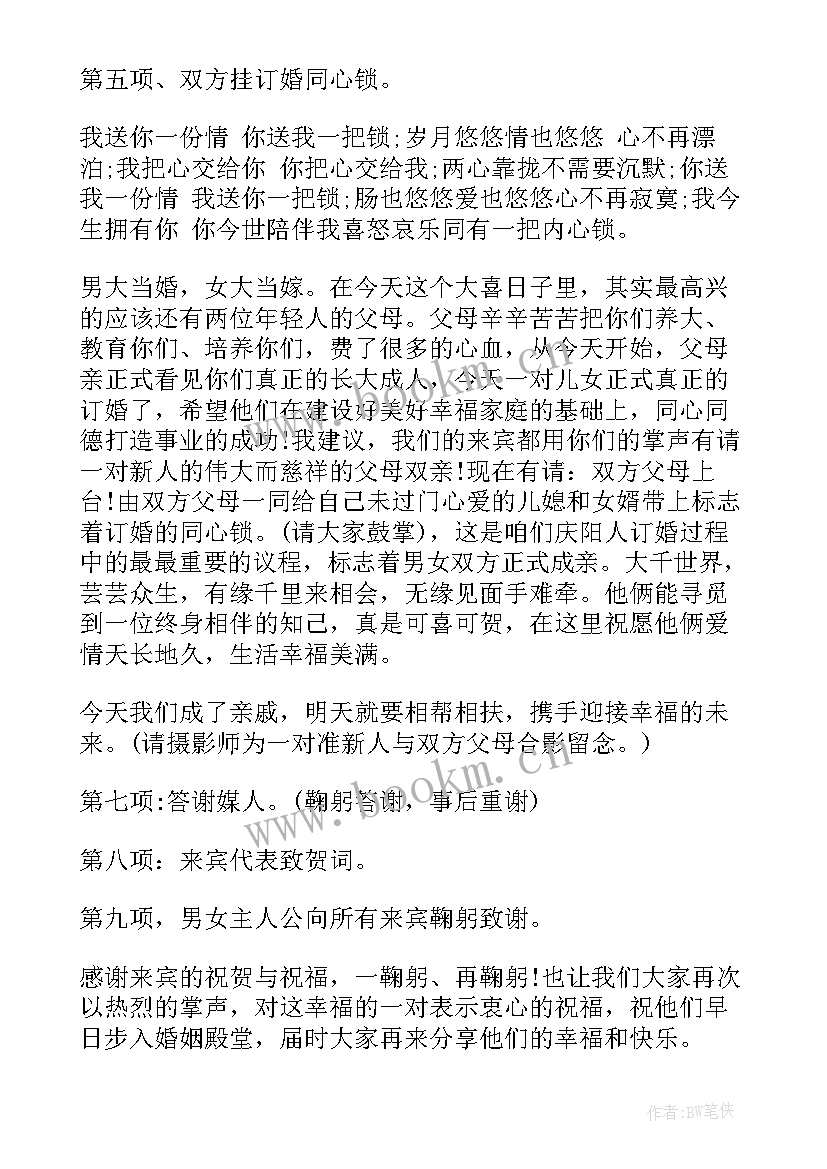 订婚主持词精辟(精选10篇)