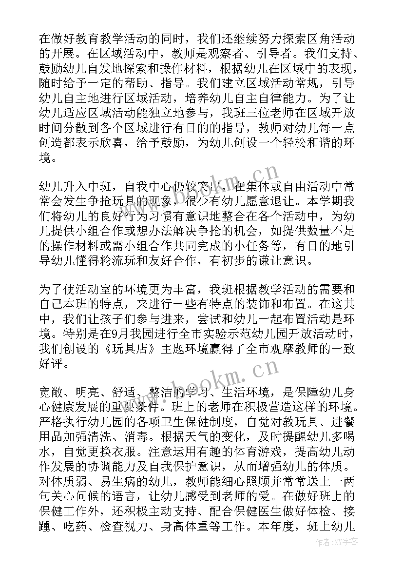 2023年中班班务总结下学期(模板5篇)