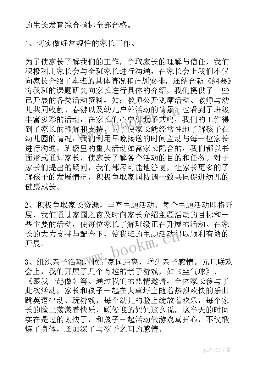 2023年中班班务总结下学期(模板5篇)