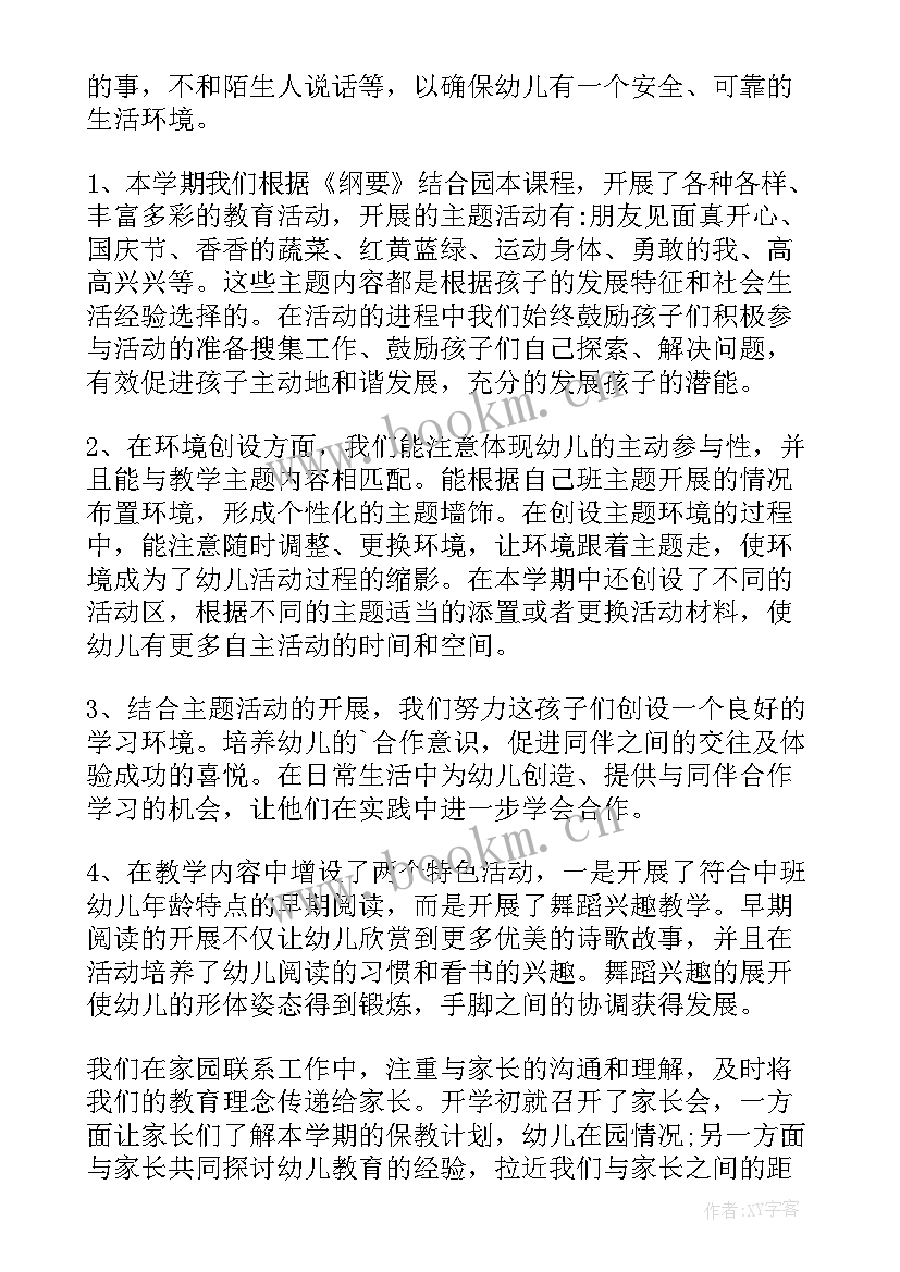 2023年中班班务总结下学期(模板5篇)