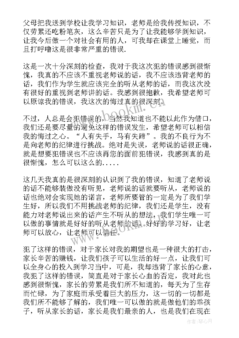 2023年不睡觉保证书(通用9篇)