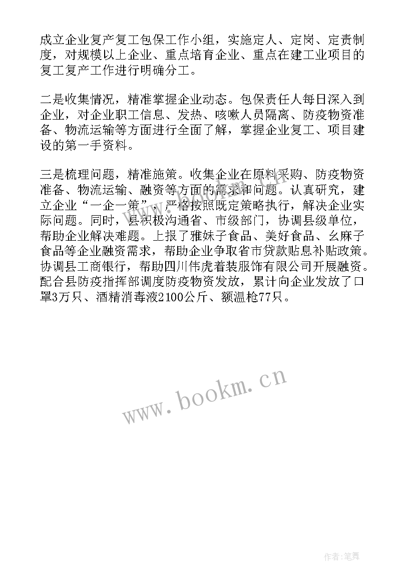 2023年春节节后复工通知 春节后复工复产简报(大全6篇)