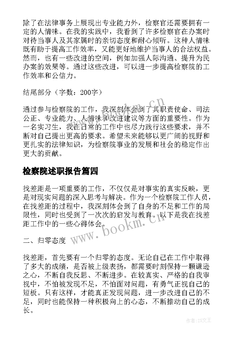 检察院述职报告 人民检察院调查心得体会(优质6篇)