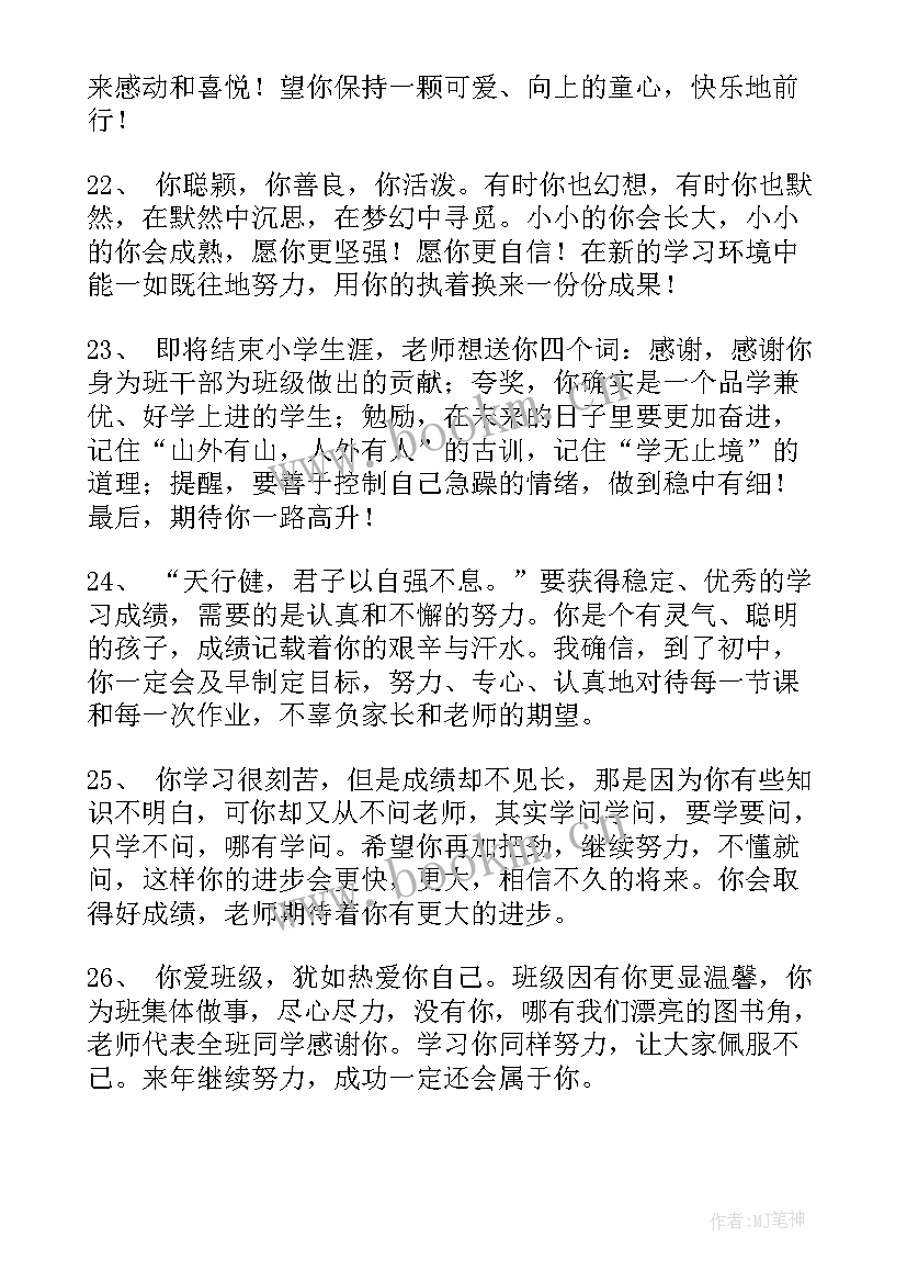 2023年教师学生评语 中学生教师评语(优质8篇)