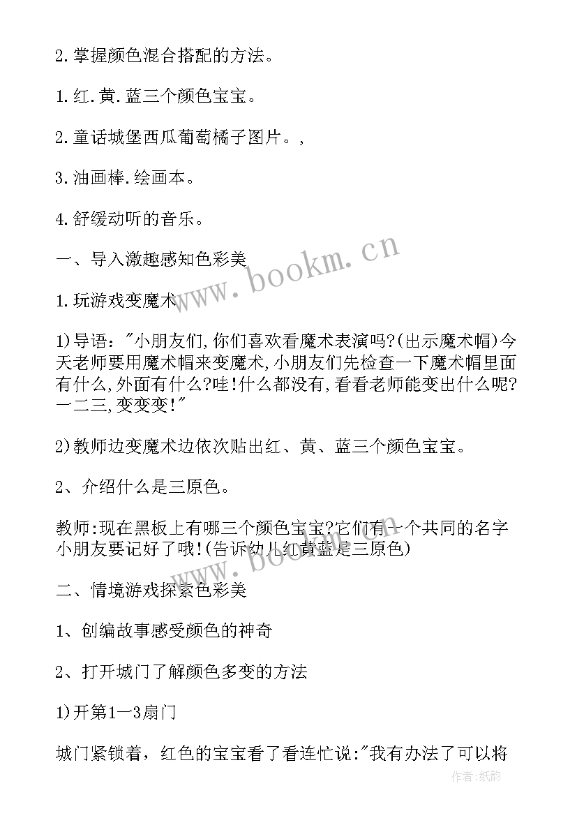 最新好吃的月饼幼儿园大班美术教案(精选9篇)