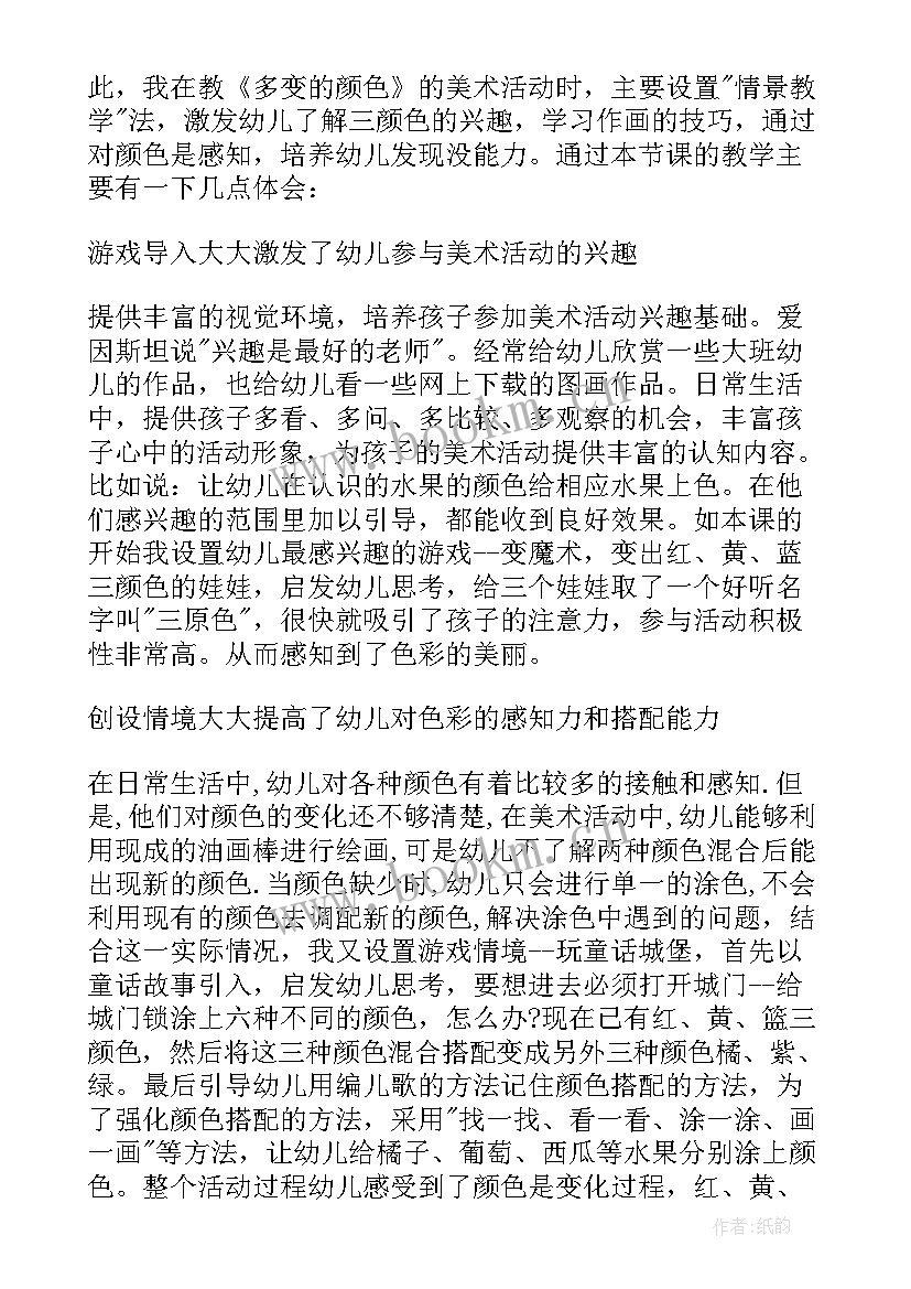 最新好吃的月饼幼儿园大班美术教案(精选9篇)