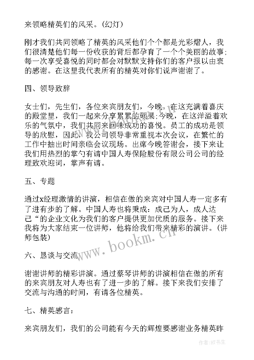 公司早会主持词开场白台词 保险公司早会主持词开场白(精选5篇)