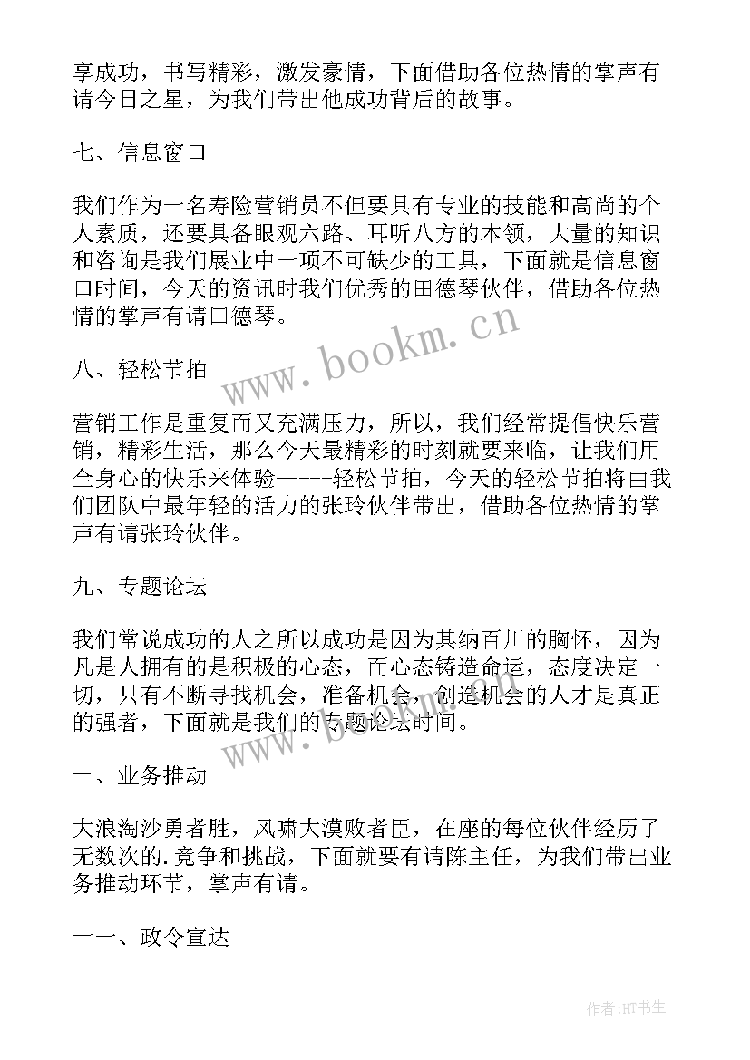 公司早会主持词开场白台词 保险公司早会主持词开场白(精选5篇)