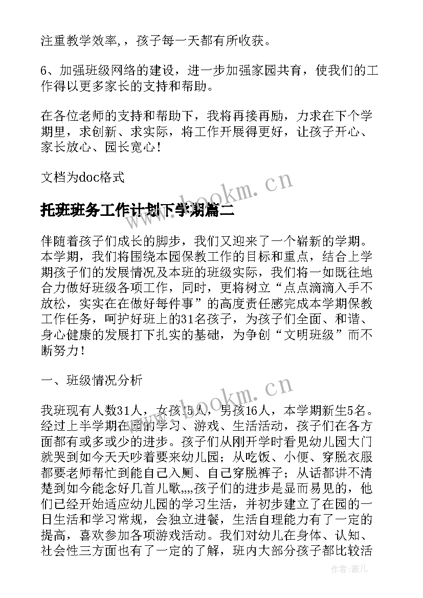 2023年托班班务工作计划下学期 上学期托班班务工作计划(优秀6篇)