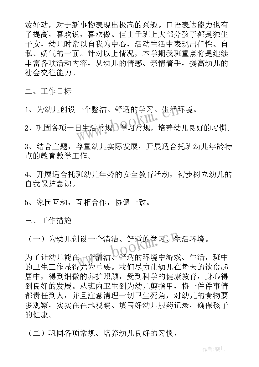 2023年托班班务工作计划下学期 上学期托班班务工作计划(优秀6篇)