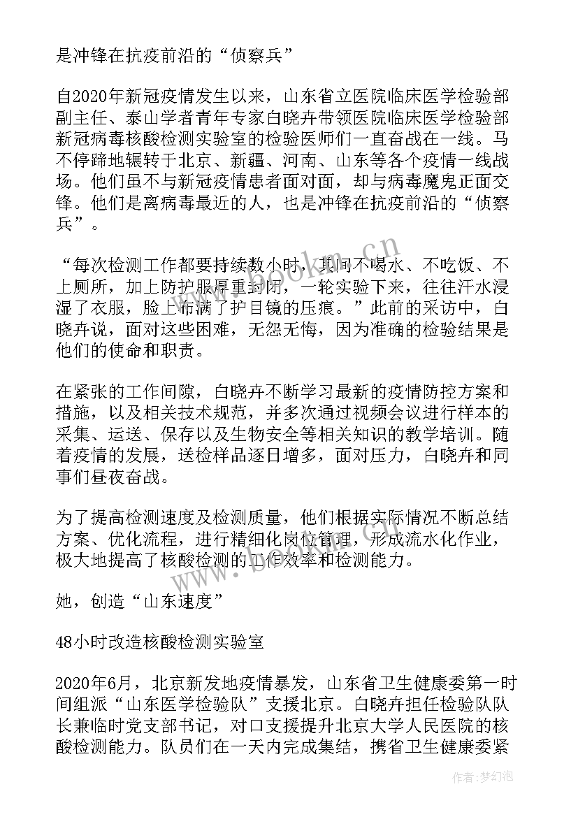 白晓卉事迹感悟 白晓卉事迹心得体会(大全8篇)