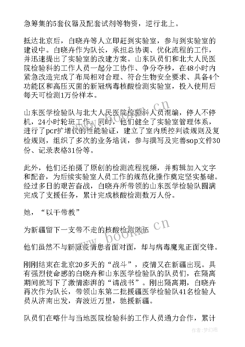 白晓卉事迹感悟 白晓卉事迹心得体会(大全8篇)